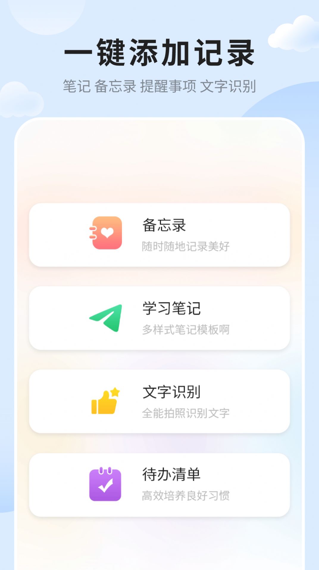 笔记便签安卓版app截图