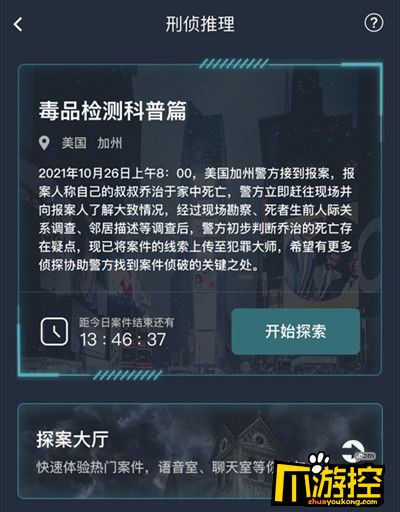 犯罪大师毒品检测科普篇答案是什么图1