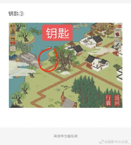 江南百景图钱塘春行宝箱钥匙位置大全图3