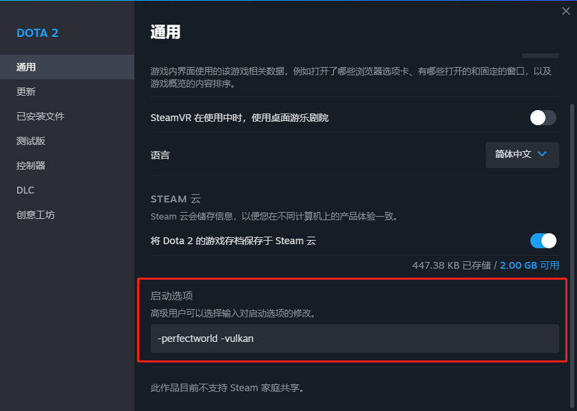 DOTA2更新后闪退怎么办图2