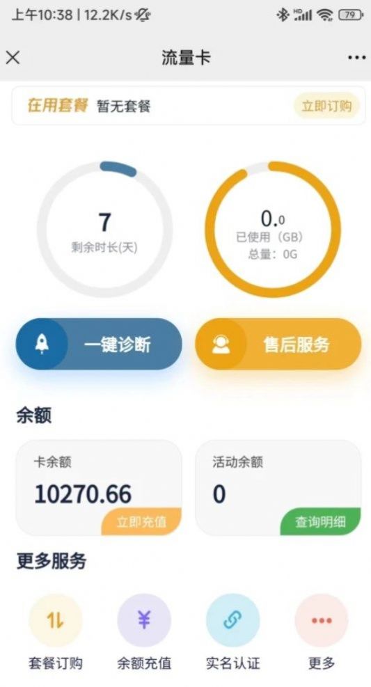 流量小目标查询最新版app截图