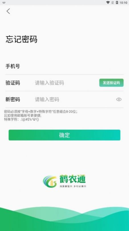 鹤农通手机版app截图