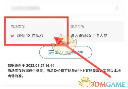 宜家app怎么看库存 宜家app查看库存方法图4