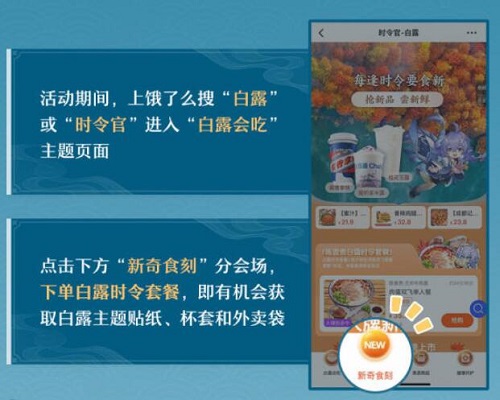 崩坏星穹铁道饿了么联动有什么活动 饿了么联动活动攻略图3