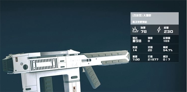 星空starfield大爆炸武器获得方法图2