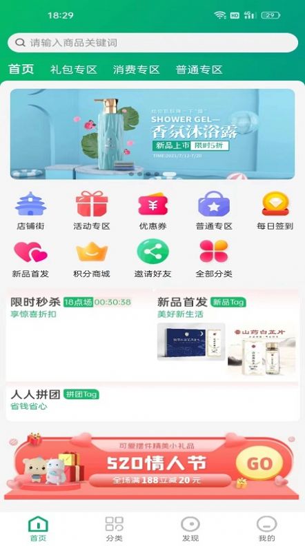 瑞禾云商官方版app截图