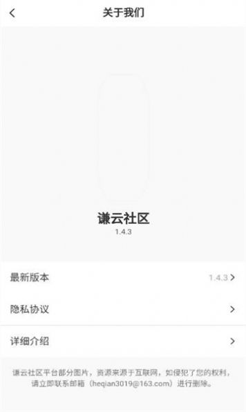 谦云社区库最新版app截图