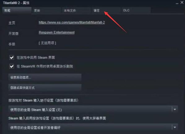 泰坦陨落2设置简体中文方法图2