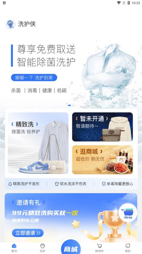 洗护侠官方手机版app截图