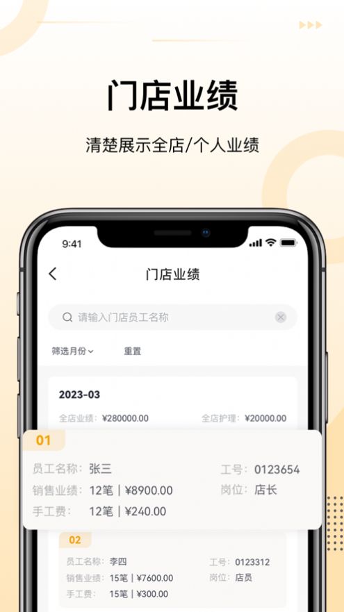 诗碧曼门店管理官方版app截图