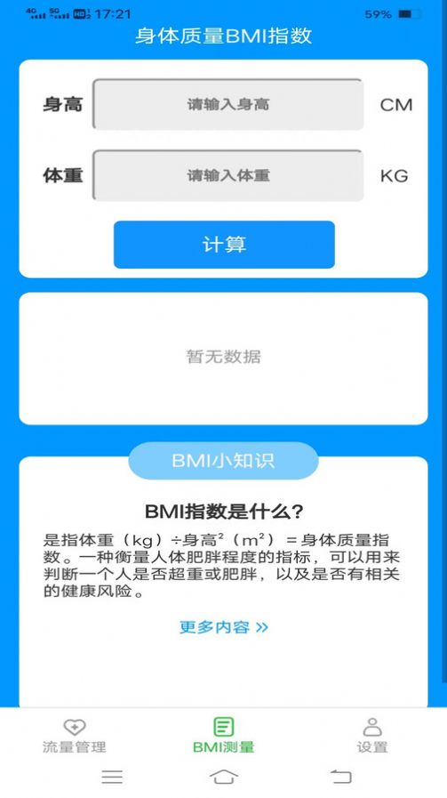 神速流量手机版app截图