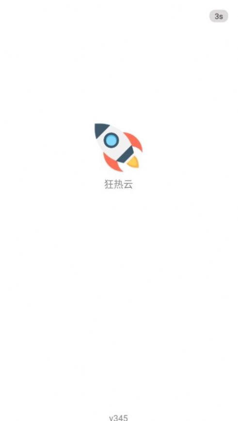 狂热云最新版app截图