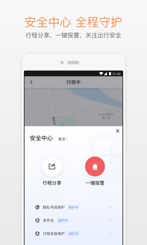 滴滴出行官方最新版app截图