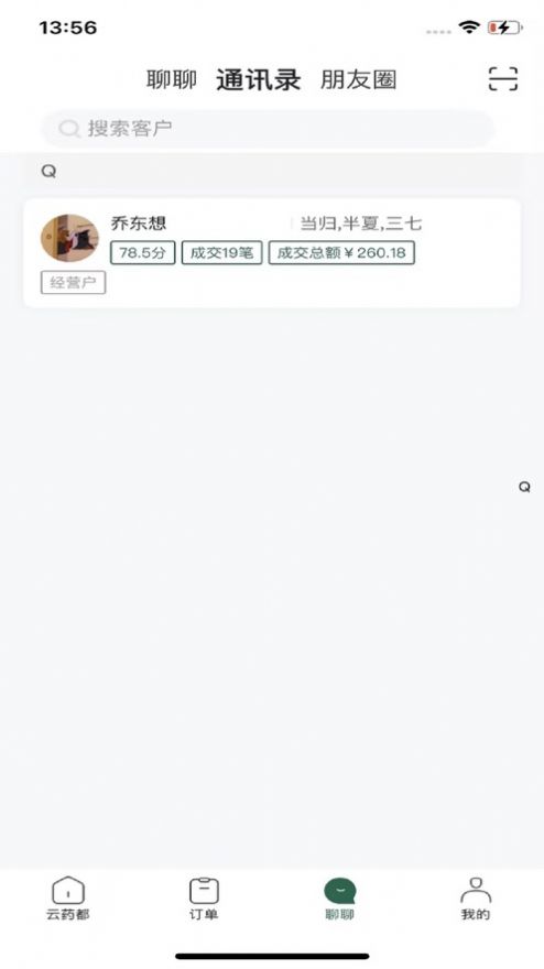 云药都商城官方版app截图