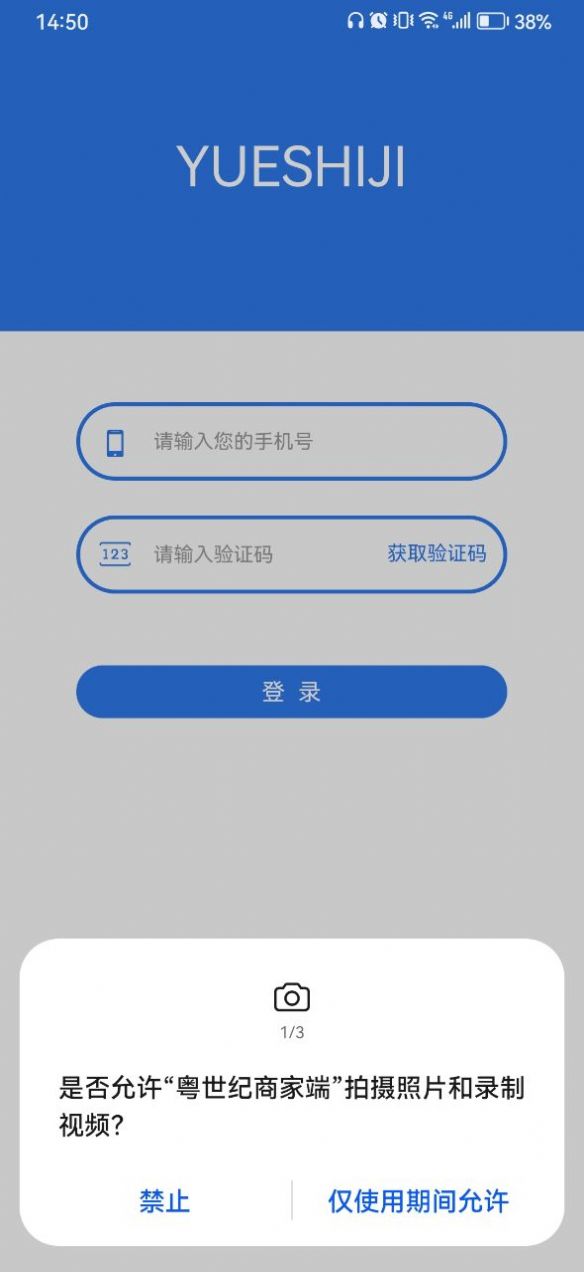 粤世纪商家端官方版app截图