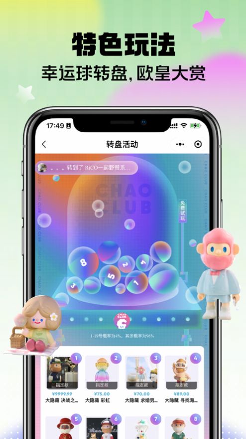 东晓盲盒安卓版app截图