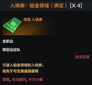 命运方舟铂金领域前置任务一览图1