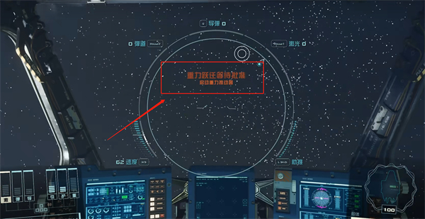 星空starfield重力跃迁启动方式图1