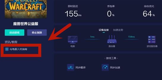 魔兽世界乌龟服中文方法图2