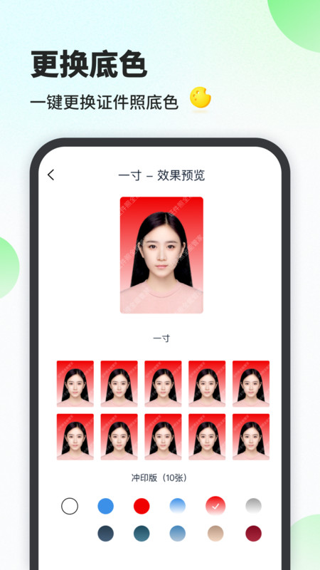 证件照工厂手机版app截图