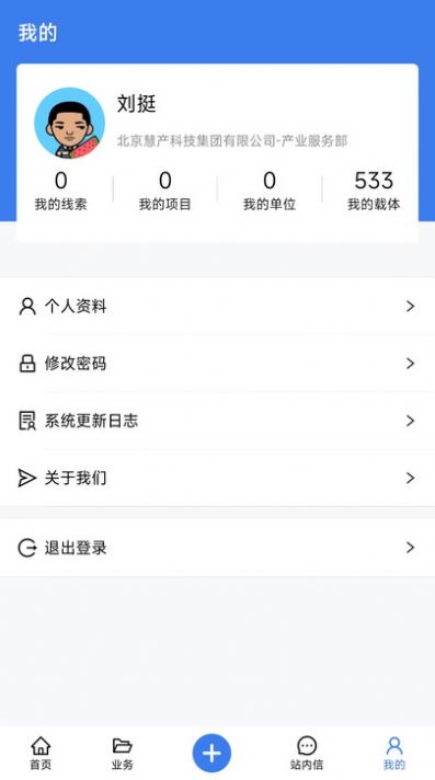 智慧产发云平台官方版app截图