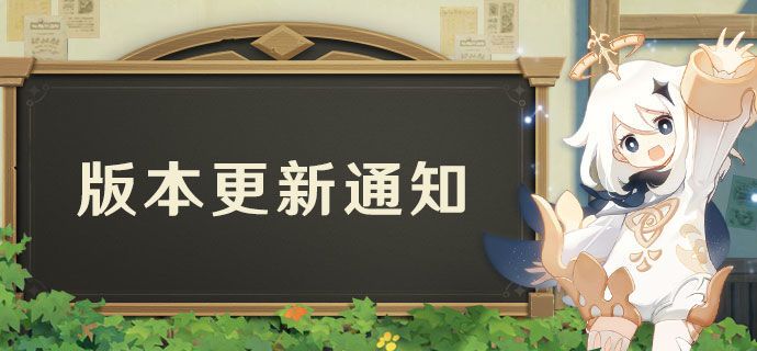 原神2.1版本有哪些内容更新图1