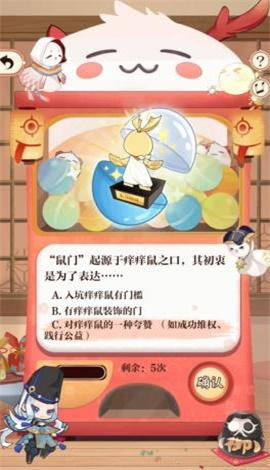 阴阳师七周年扭蛋机活动入口 七周年回忆扭蛋机答案大全图4