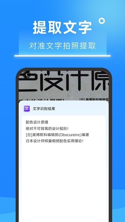 超速扫描大师手机版app截图