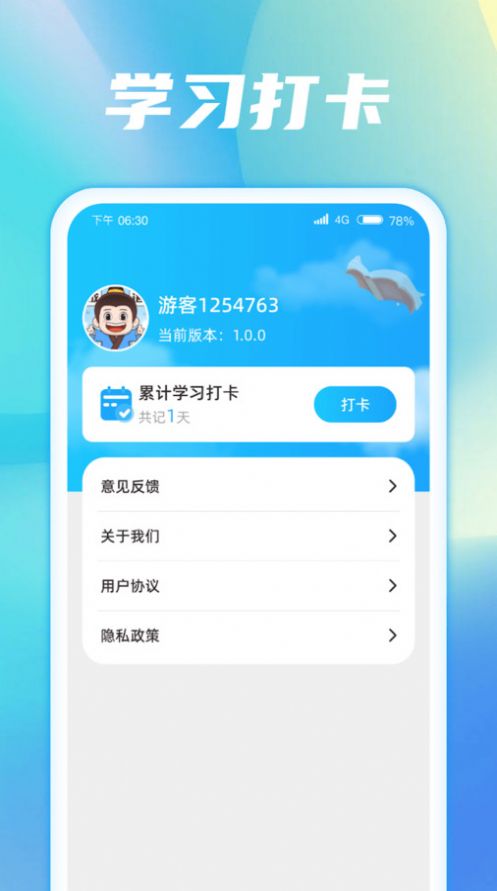 成语梦想家手机版app截图