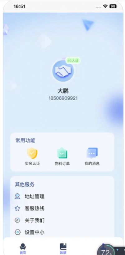 小盛助手手机版app截图