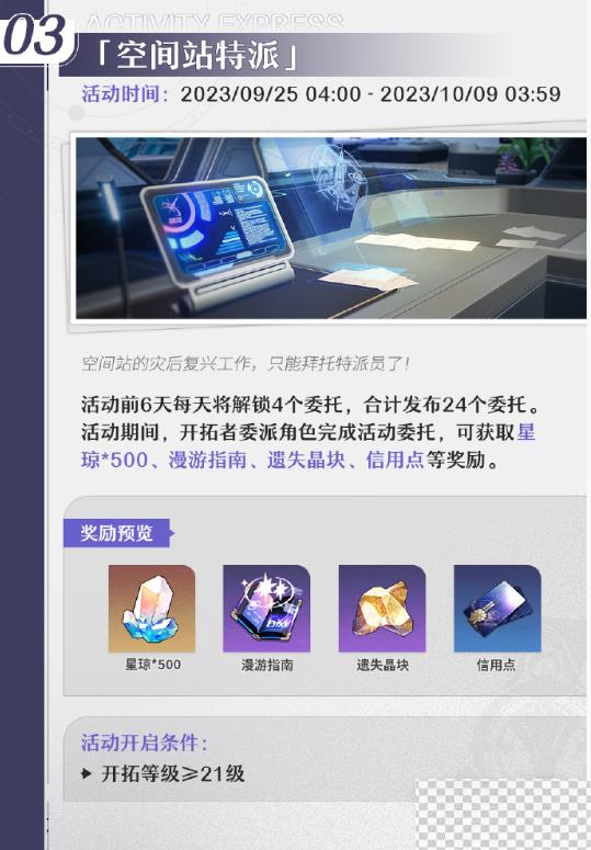 崩坏星穹铁道1.3版本下半活动介绍图4