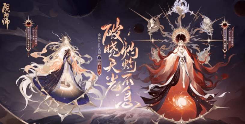 阴阳师七周年新式神是谁图1