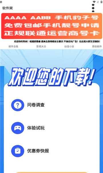 窝库官方版app截图