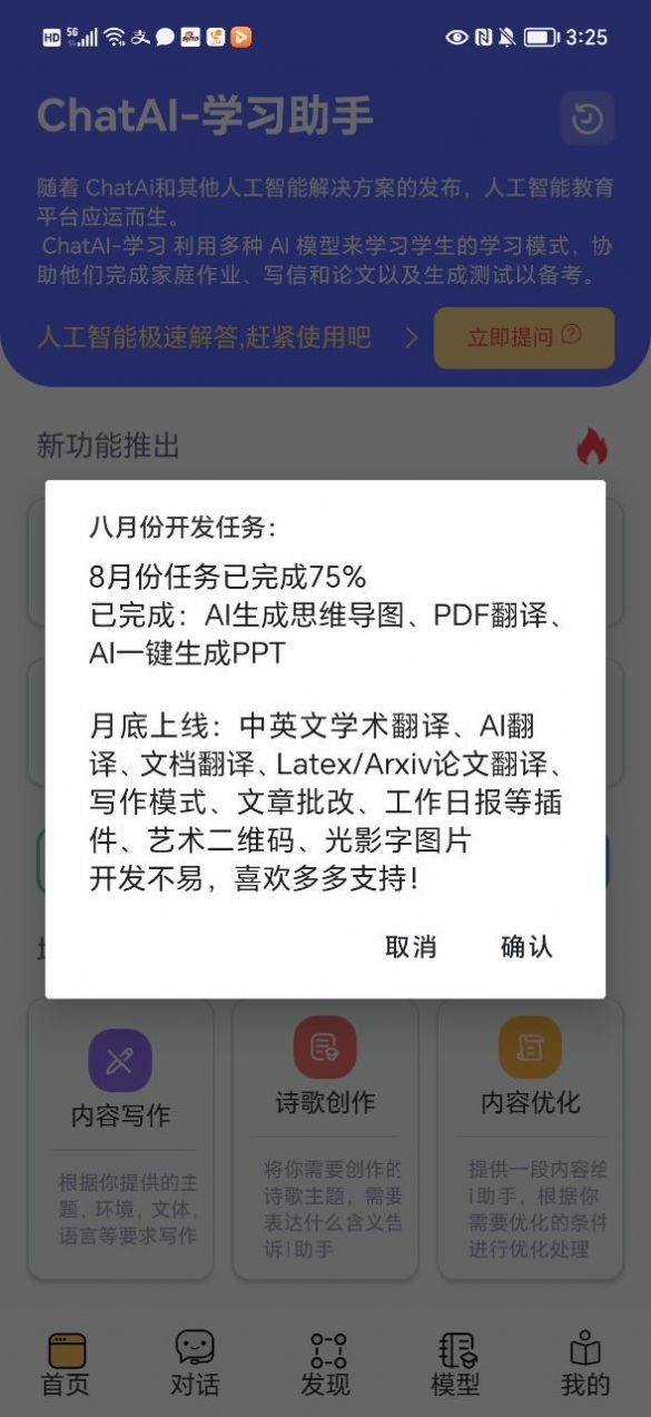 ChatAI学习助手官方版app截图