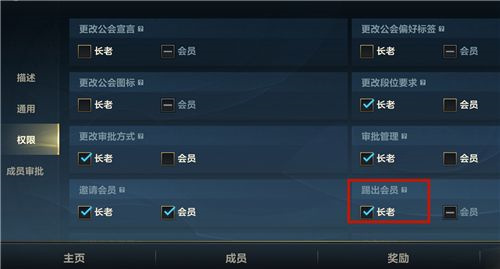 英雄联盟手游公会长老有什么用图1