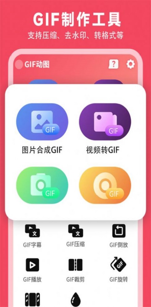 gif制作动图助手