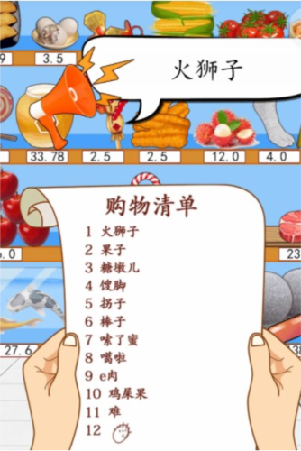 汉字找茬王方言买菜怎么过-方言买菜通关方法图1