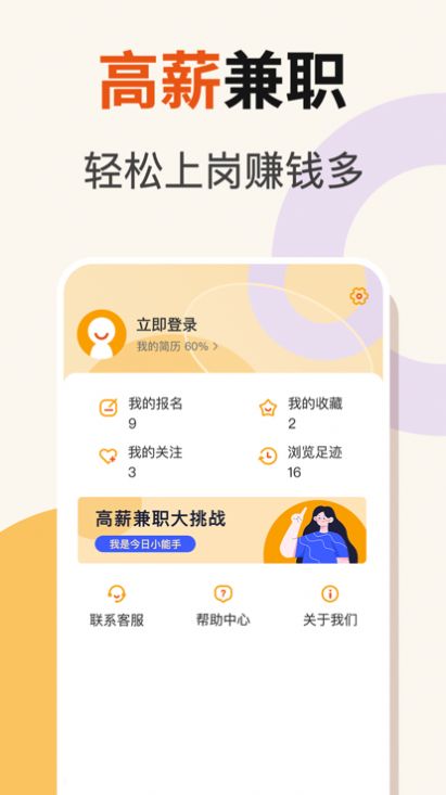 友零活兼职官方最新版app截图