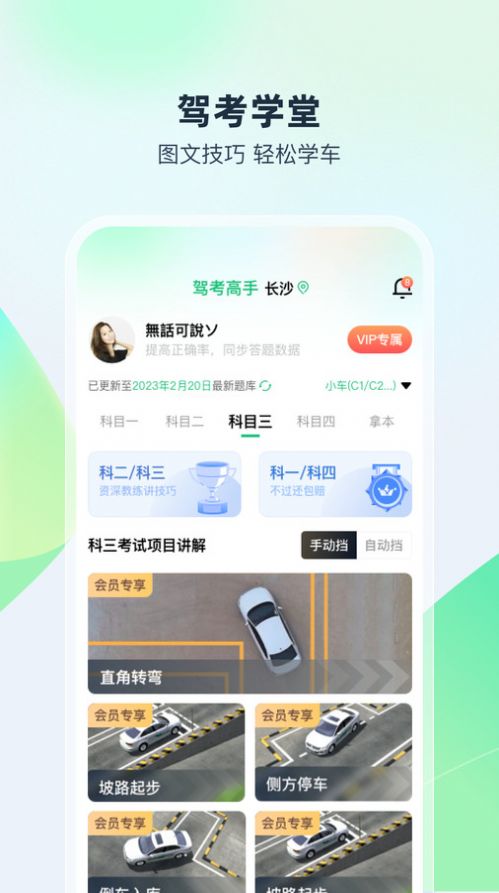 驾考高手app截图