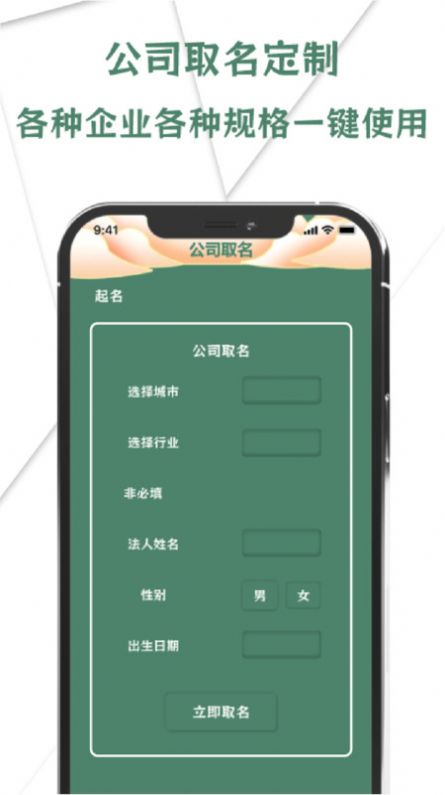 国学宝宝起名取名大师安卓版app截图