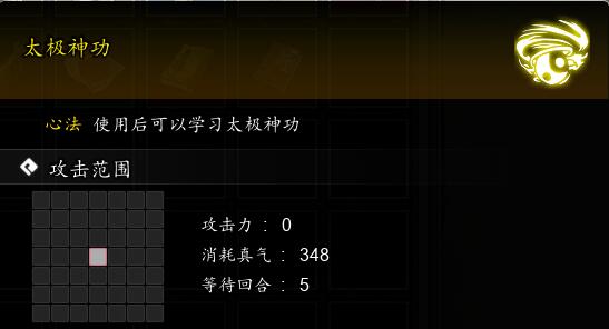 逸剑风云决太极神功获取方法图1