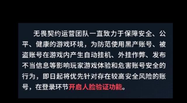 无畏契约人脸识别介绍图1