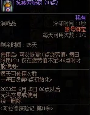 dnf恢复疲劳值方法介绍图3