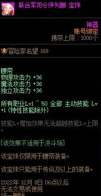 dnf2023国庆套宝珠附魔介绍图2