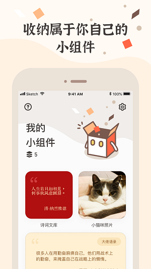 小组件盒子ios17