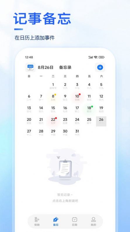 Days纪念日Days纪念日软件手机版app截图