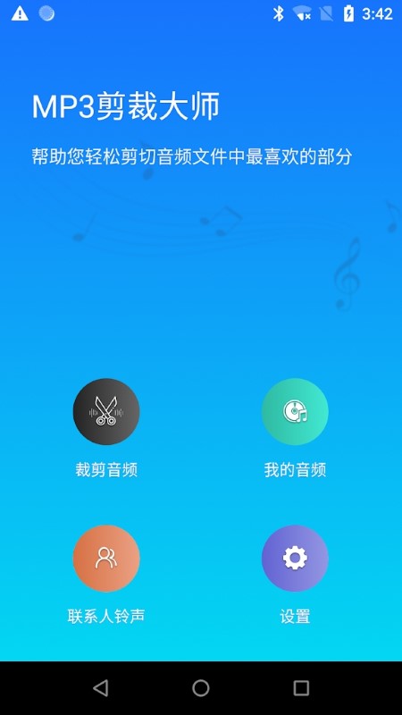 MP3音频剪裁大师