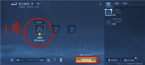 王者荣耀S22赛季怎么单排图2