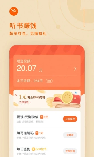 番茄畅听免费听书官方正版极速版app截图