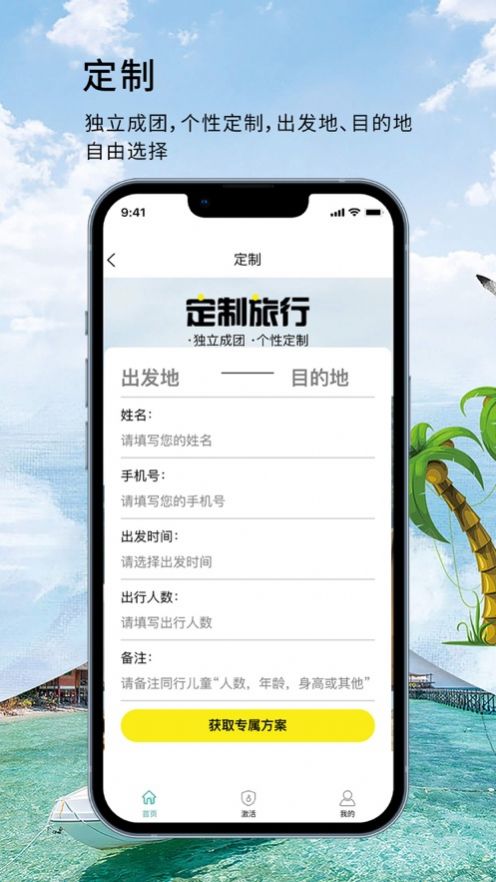 四海云游安卓版app截图